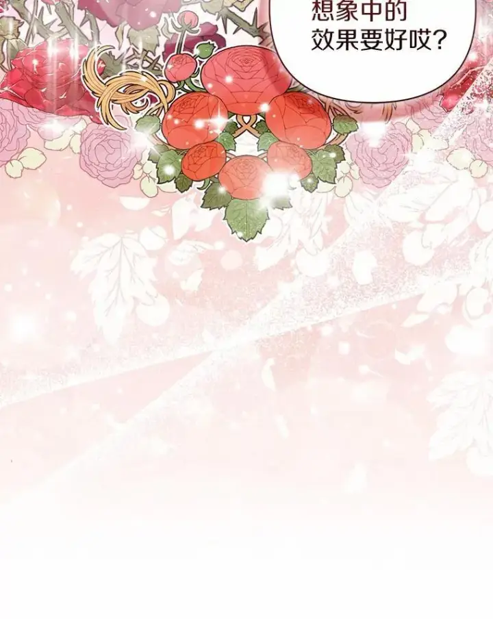 《所以我和废皇太子结婚了》6.婚礼图82