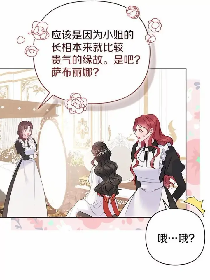《所以我和废皇太子结婚了》6.婚礼图83