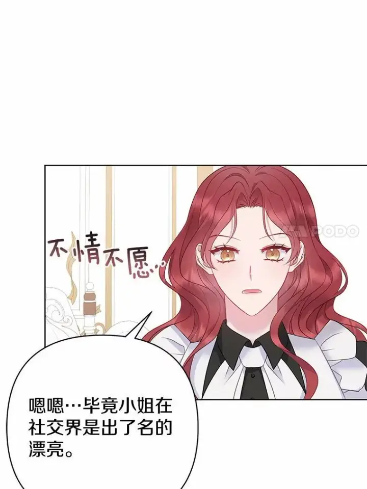 《所以我和废皇太子结婚了》6.婚礼图84