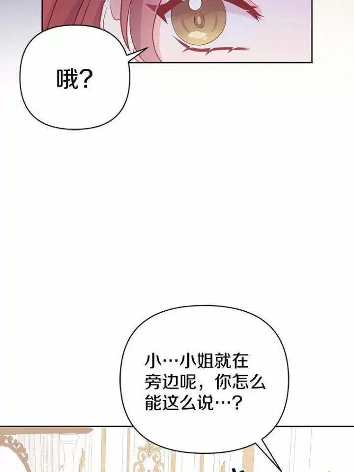 《所以我和废皇太子结婚了》6.婚礼图86