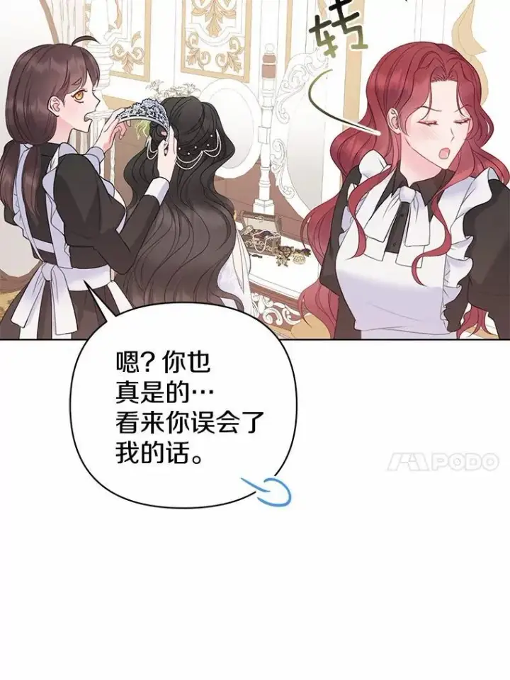 《所以我和废皇太子结婚了》6.婚礼图87