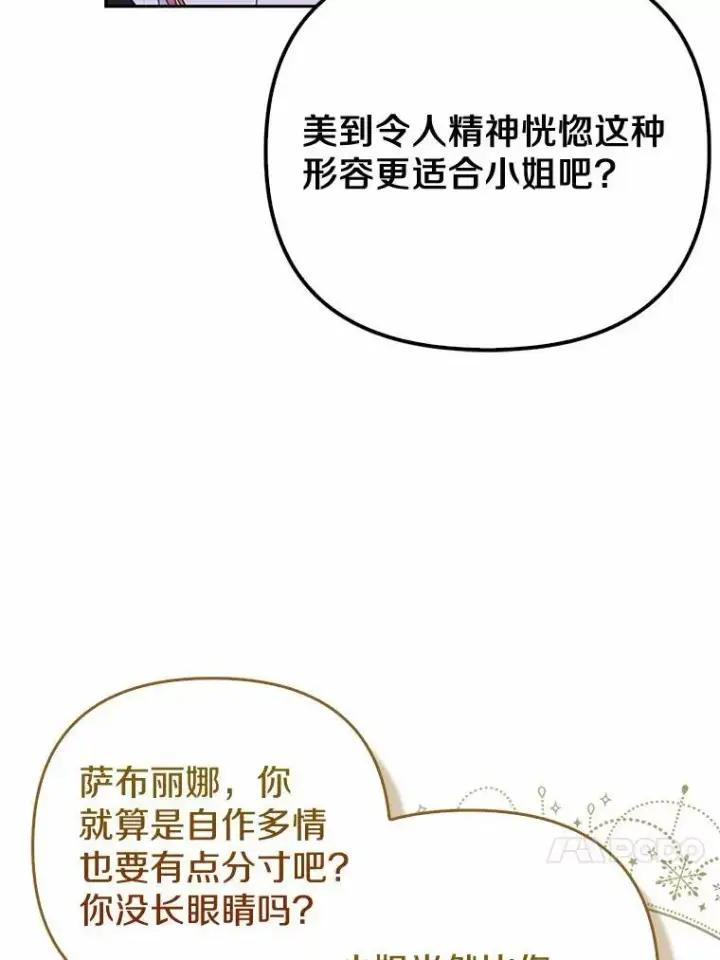 《所以我和废皇太子结婚了》6.婚礼图90