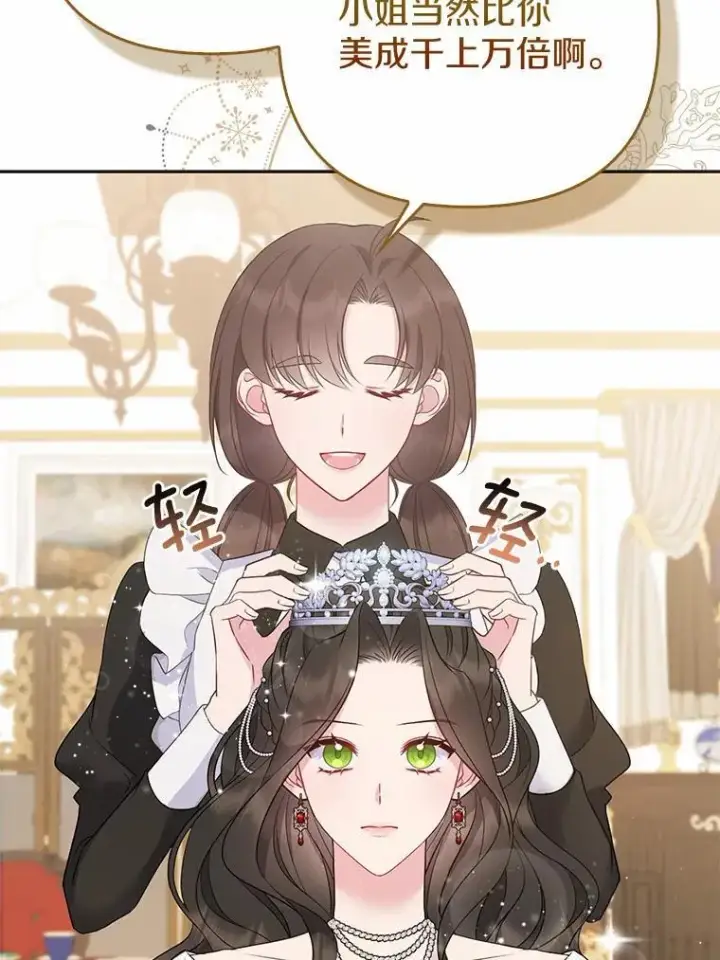 《所以我和废皇太子结婚了》6.婚礼图91