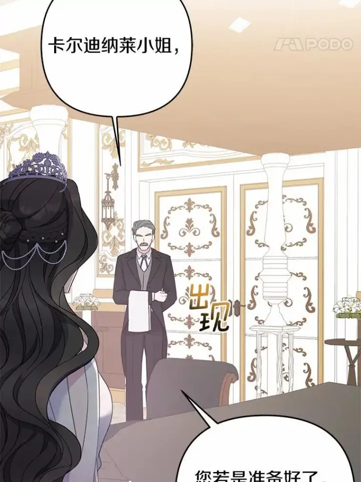 《所以我和废皇太子结婚了》6.婚礼图94