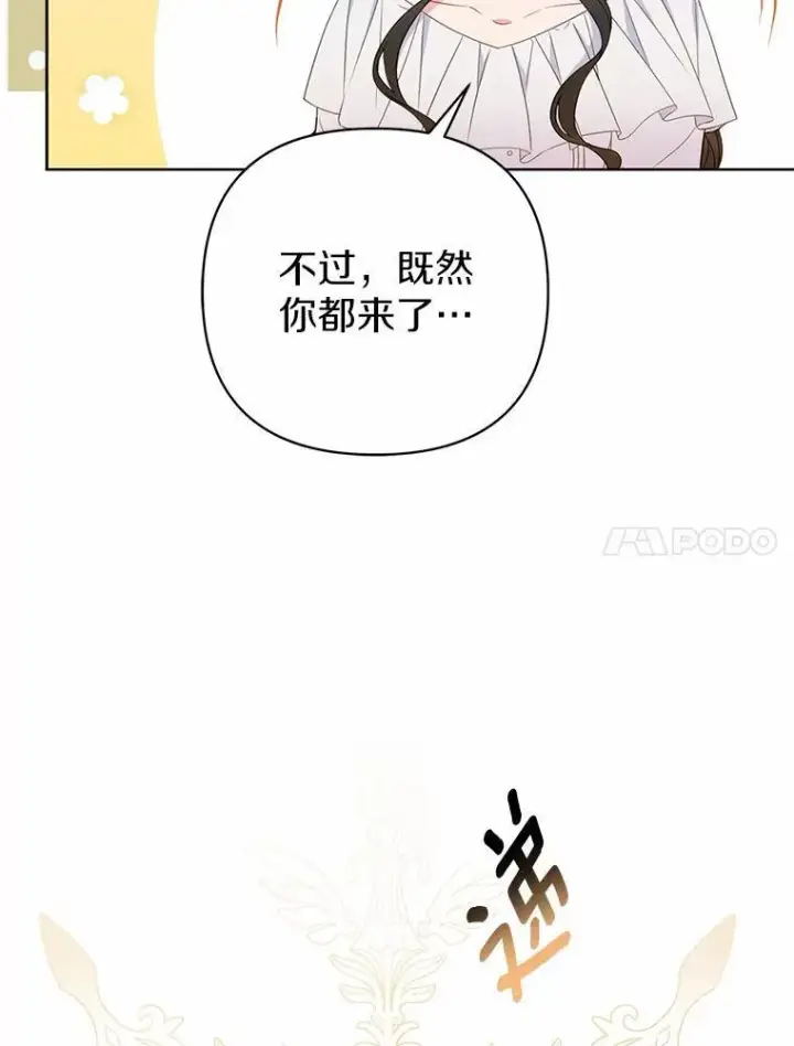 《所以我和废皇太子结婚了》7.新婚初夜图100