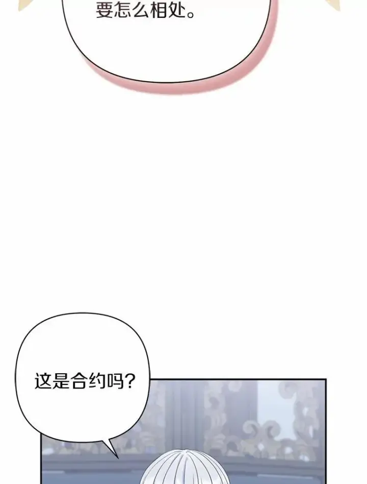 《所以我和废皇太子结婚了》7.新婚初夜图102