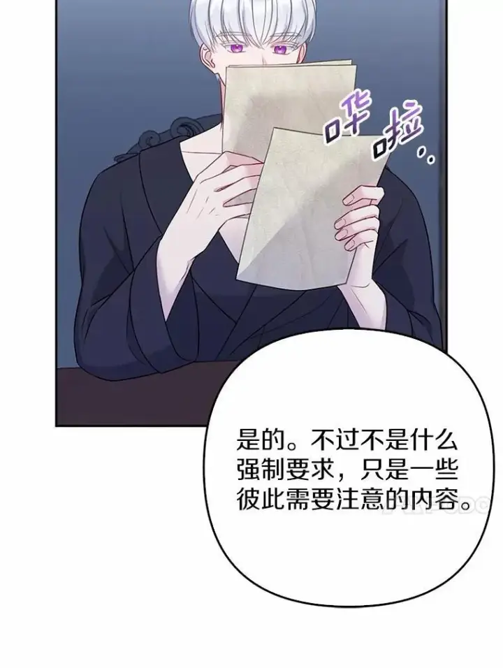 《所以我和废皇太子结婚了》7.新婚初夜图103