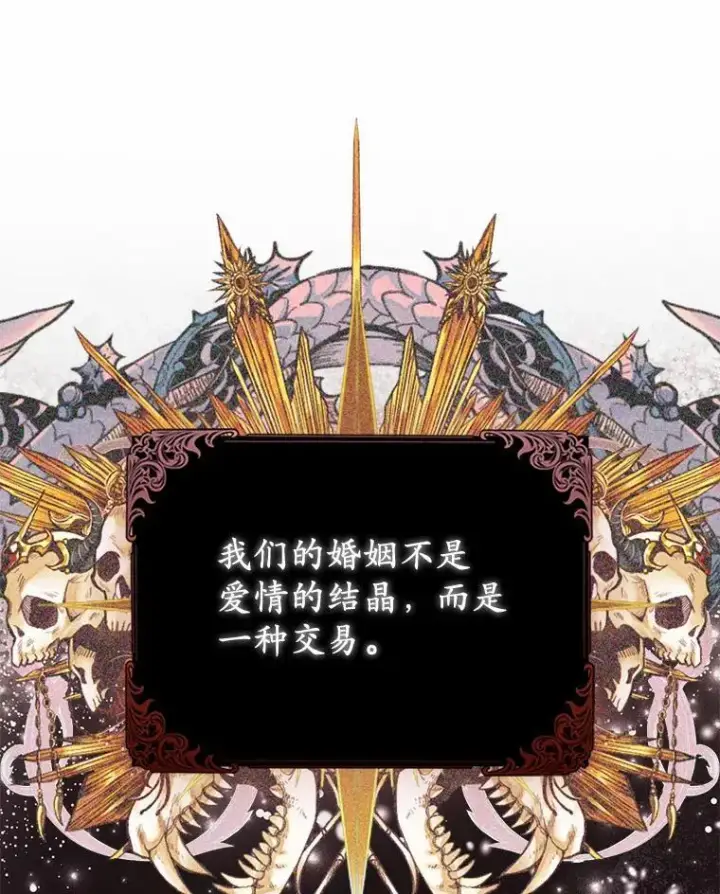 《所以我和废皇太子结婚了》7.新婚初夜图104