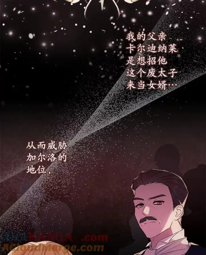 《所以我和废皇太子结婚了》7.新婚初夜图105