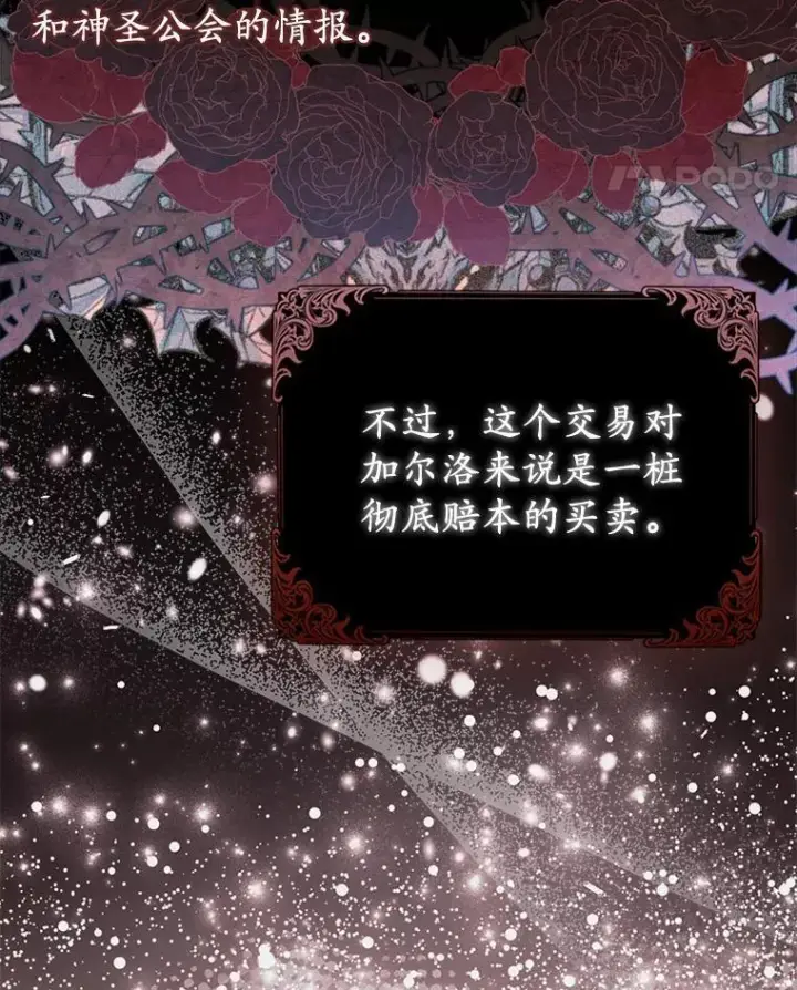 《所以我和废皇太子结婚了》7.新婚初夜图107