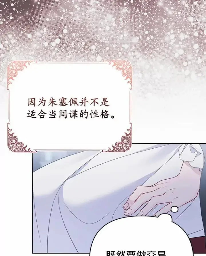 《所以我和废皇太子结婚了》7.新婚初夜图108