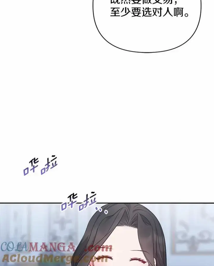 《所以我和废皇太子结婚了》7.新婚初夜图109