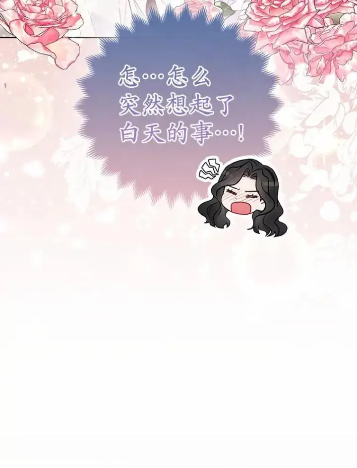 《所以我和废皇太子结婚了》7.新婚初夜图11
