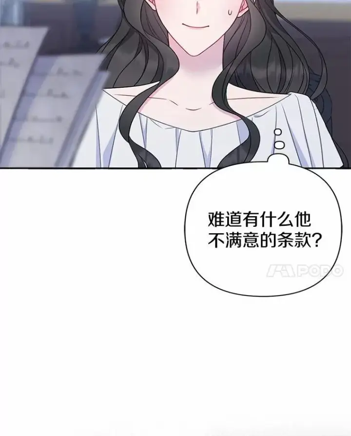 《所以我和废皇太子结婚了》7.新婚初夜图110