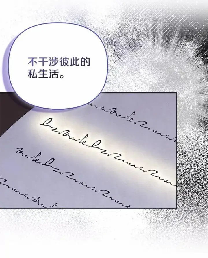 《所以我和废皇太子结婚了》7.新婚初夜图111