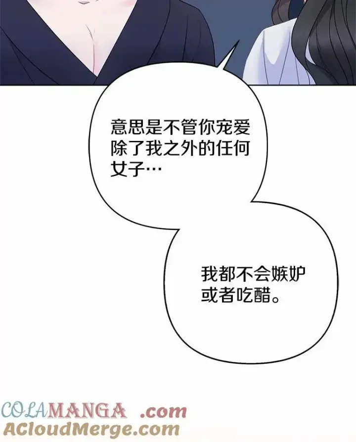 《所以我和废皇太子结婚了》7.新婚初夜图113