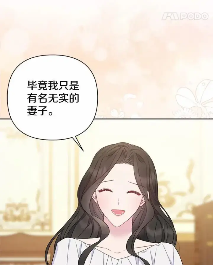 《所以我和废皇太子结婚了》7.新婚初夜图114