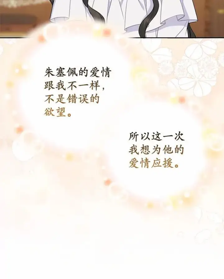 《所以我和废皇太子结婚了》7.新婚初夜图115