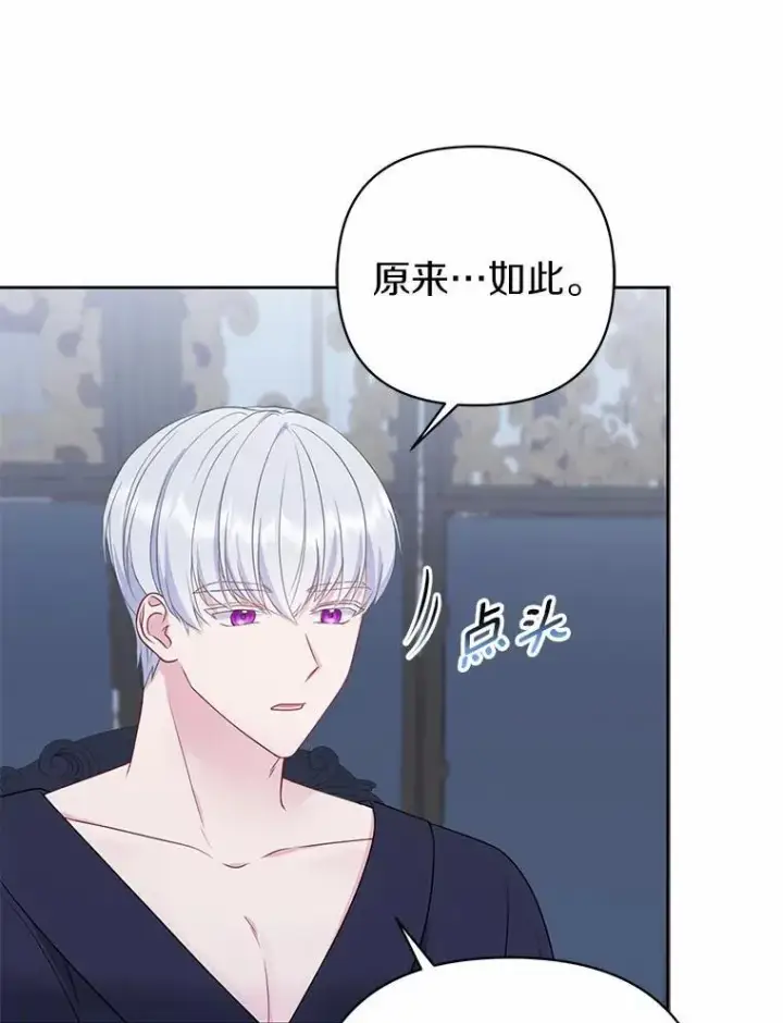 《所以我和废皇太子结婚了》7.新婚初夜图116
