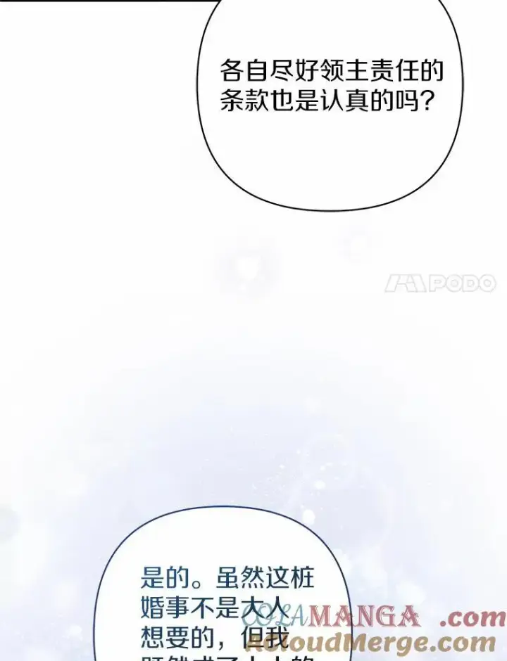 《所以我和废皇太子结婚了》7.新婚初夜图117