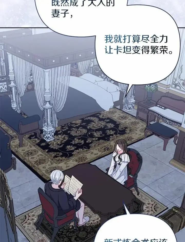 《所以我和废皇太子结婚了》7.新婚初夜图118