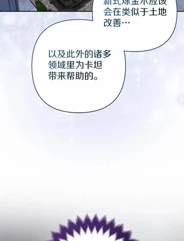 《所以我和废皇太子结婚了》7.新婚初夜图119