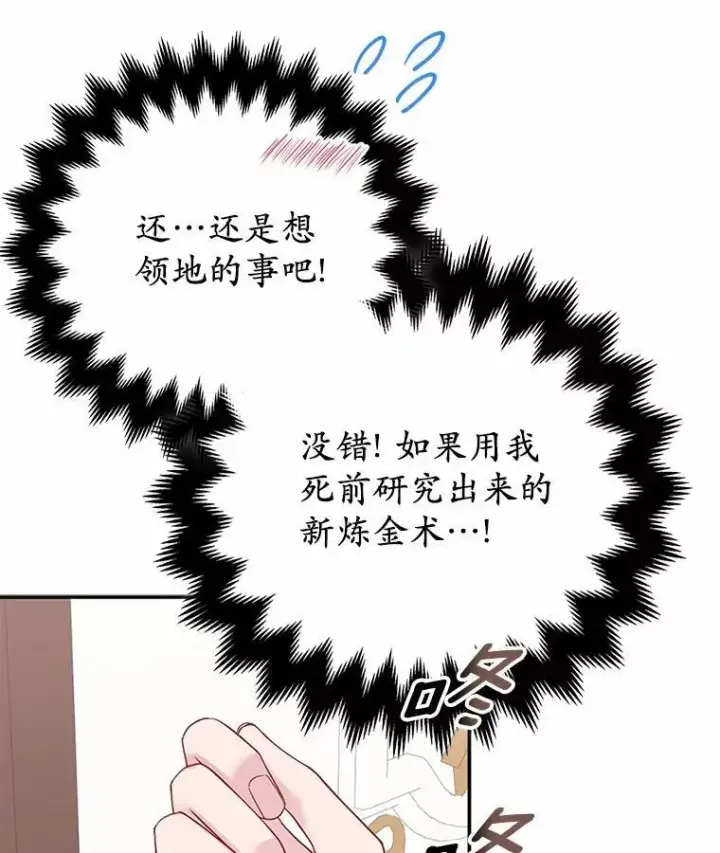 《所以我和废皇太子结婚了》7.新婚初夜图12