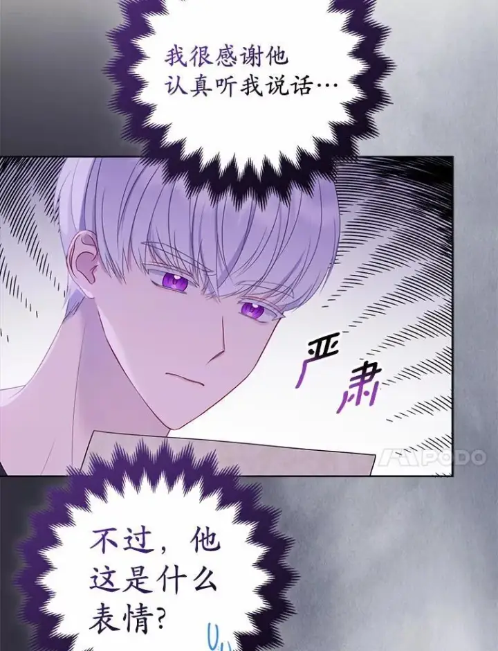 《所以我和废皇太子结婚了》7.新婚初夜图120