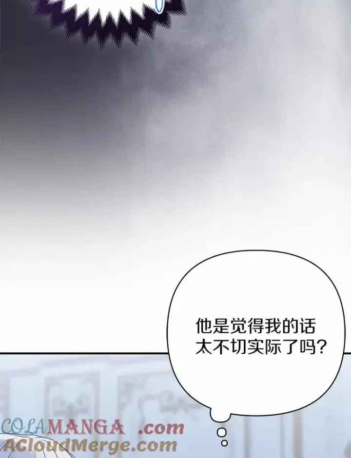 《所以我和废皇太子结婚了》7.新婚初夜图121