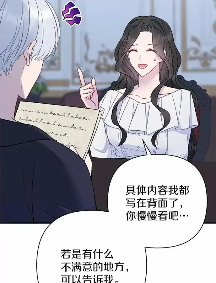 《所以我和废皇太子结婚了》7.新婚初夜图122