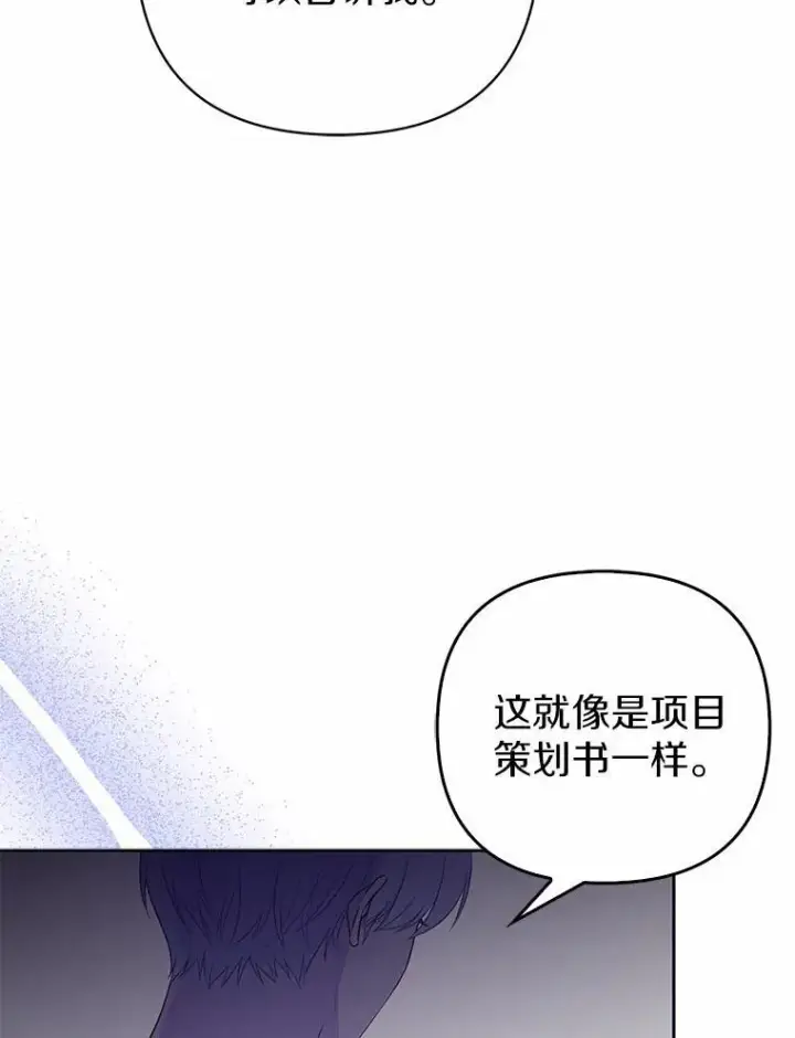 《所以我和废皇太子结婚了》7.新婚初夜图123