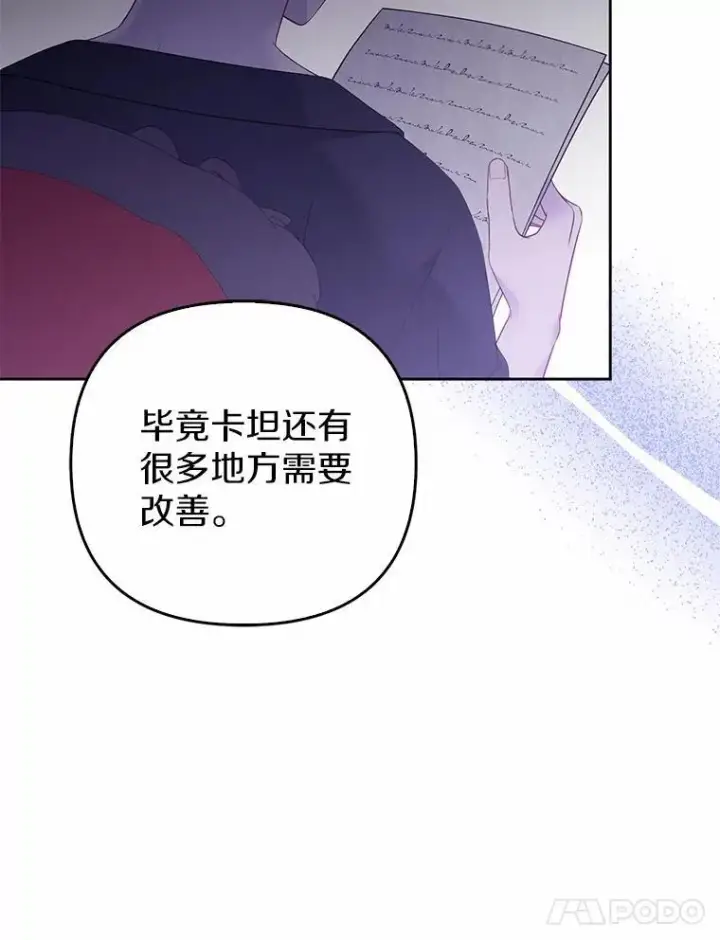 《所以我和废皇太子结婚了》7.新婚初夜图124