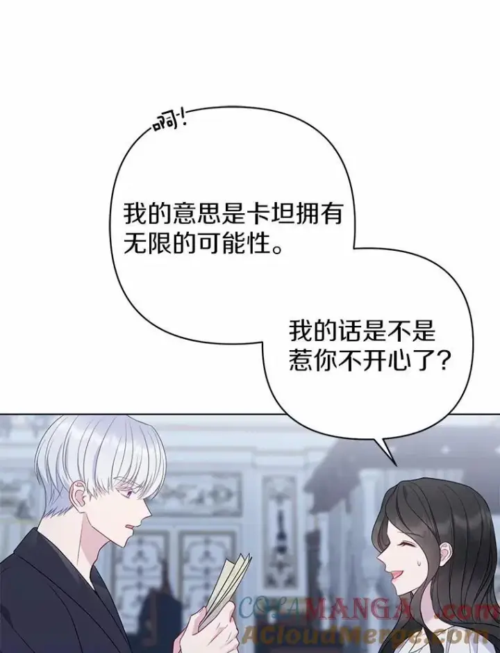 《所以我和废皇太子结婚了》7.新婚初夜图125