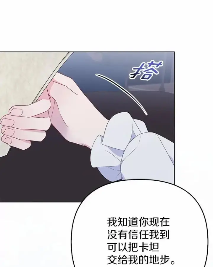 《所以我和废皇太子结婚了》7.新婚初夜图128