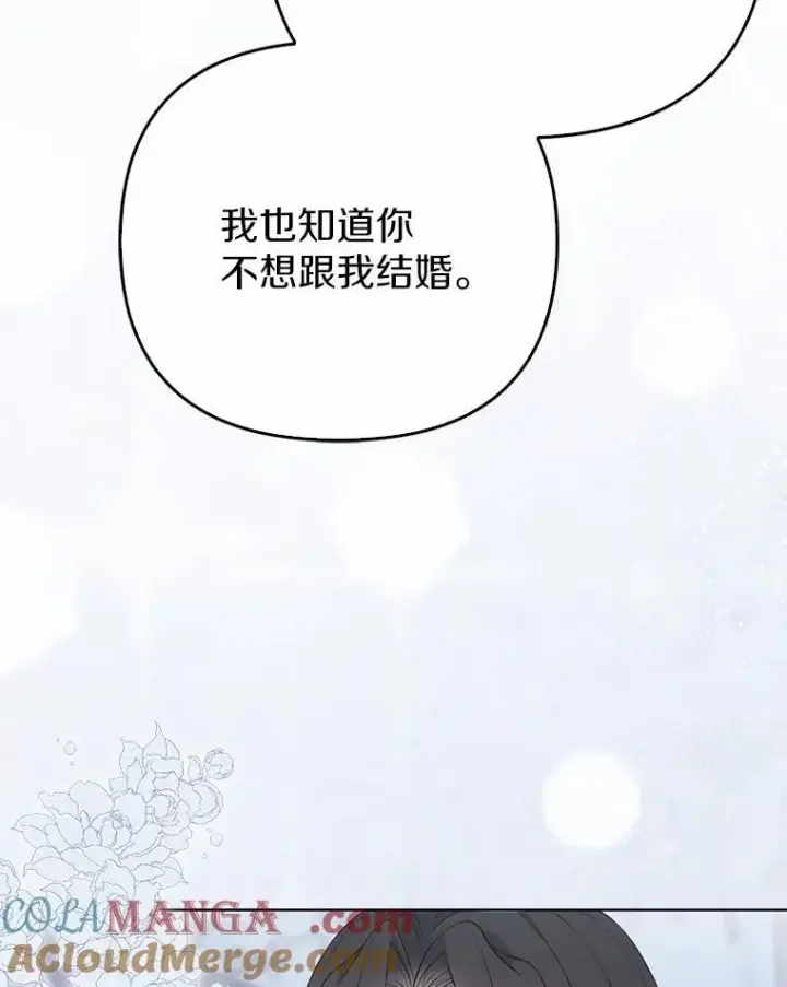 《所以我和废皇太子结婚了》7.新婚初夜图129