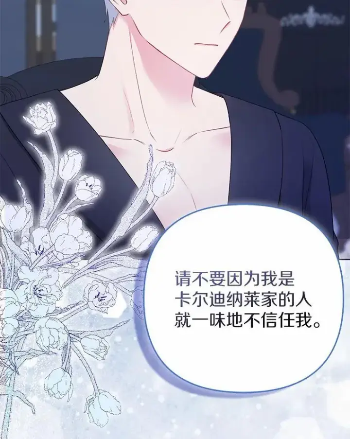 《所以我和废皇太子结婚了》7.新婚初夜图132