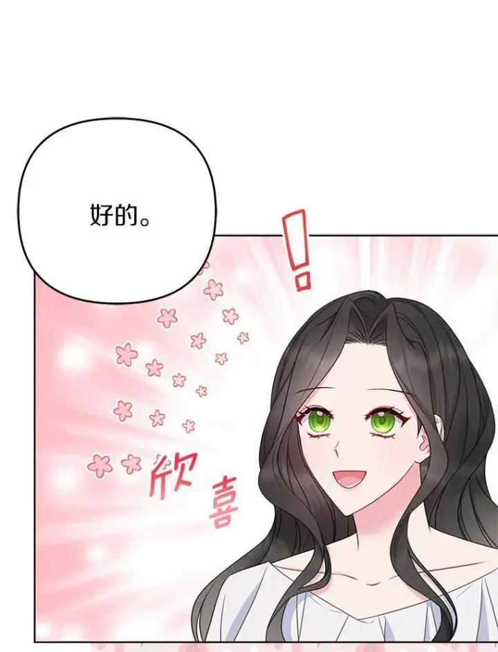 《所以我和废皇太子结婚了》7.新婚初夜图136