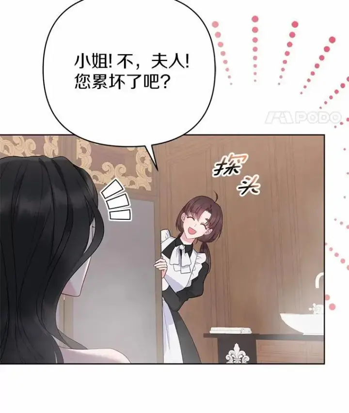 《所以我和废皇太子结婚了》7.新婚初夜图14