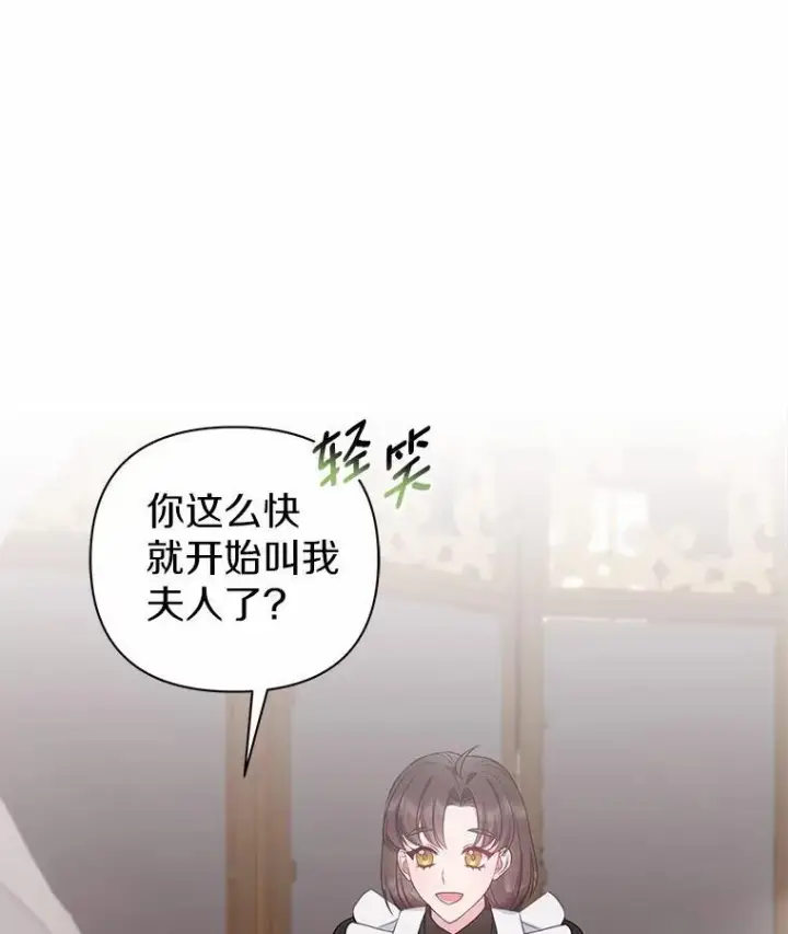 《所以我和废皇太子结婚了》7.新婚初夜图15