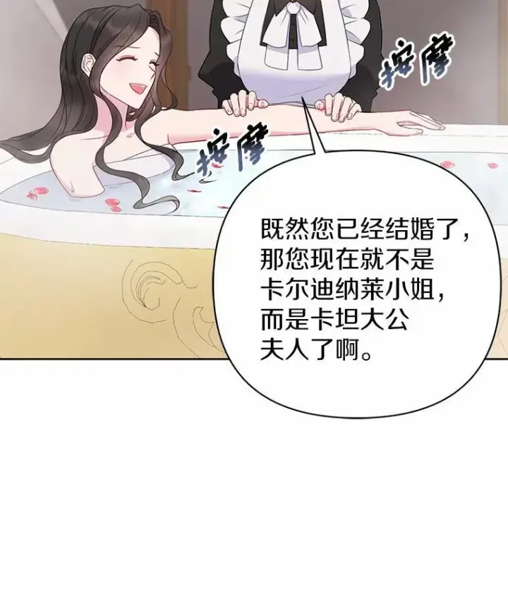 《所以我和废皇太子结婚了》7.新婚初夜图16