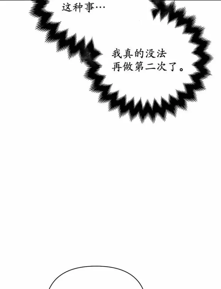 《所以我和废皇太子结婚了》7.新婚初夜图2