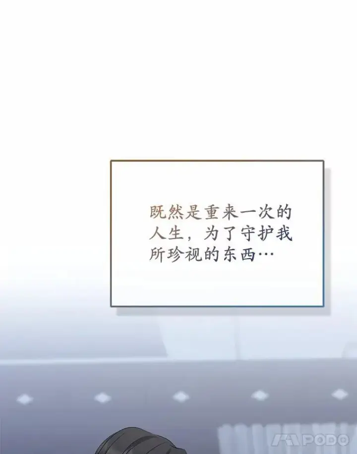 《所以我和废皇太子结婚了》7.新婚初夜图22