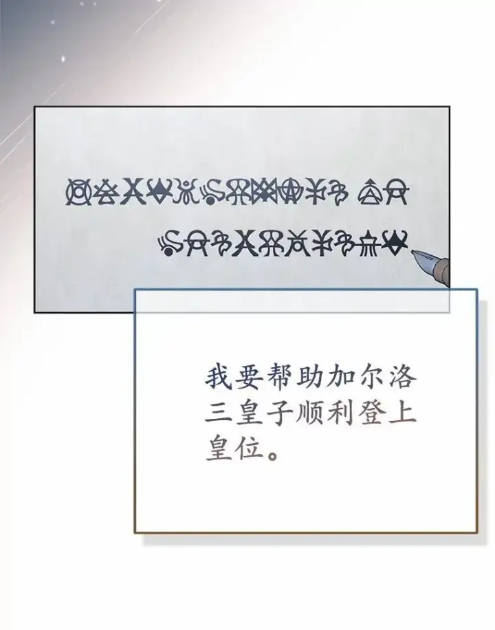 《所以我和废皇太子结婚了》7.新婚初夜图24