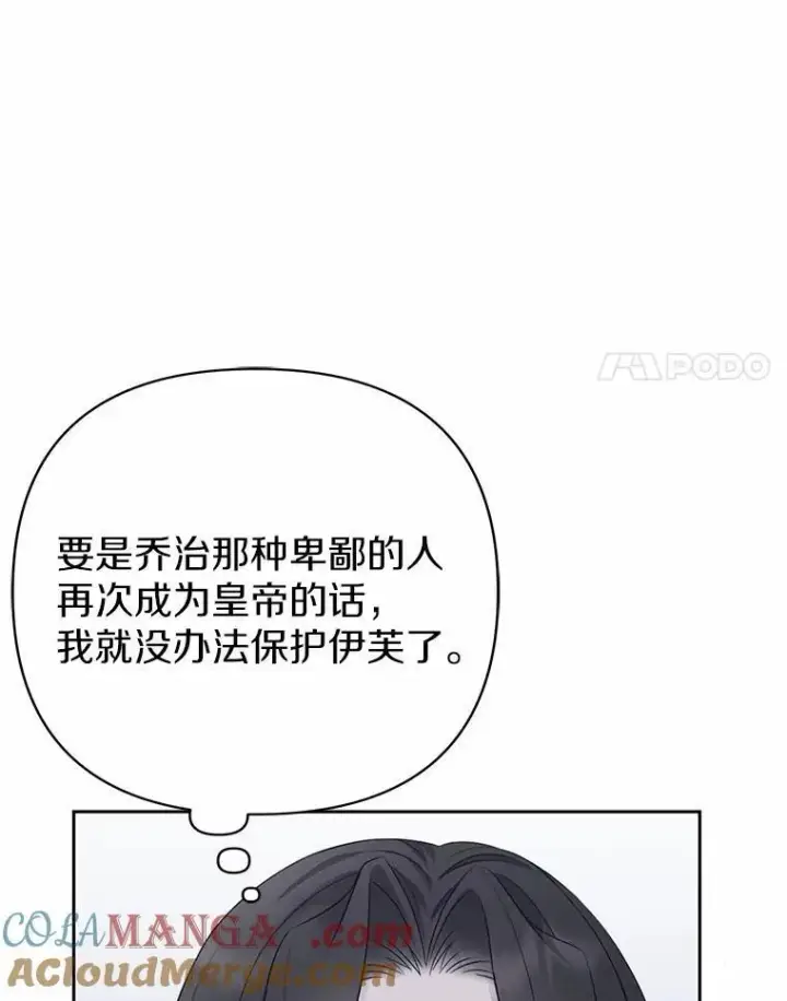 《所以我和废皇太子结婚了》7.新婚初夜图25