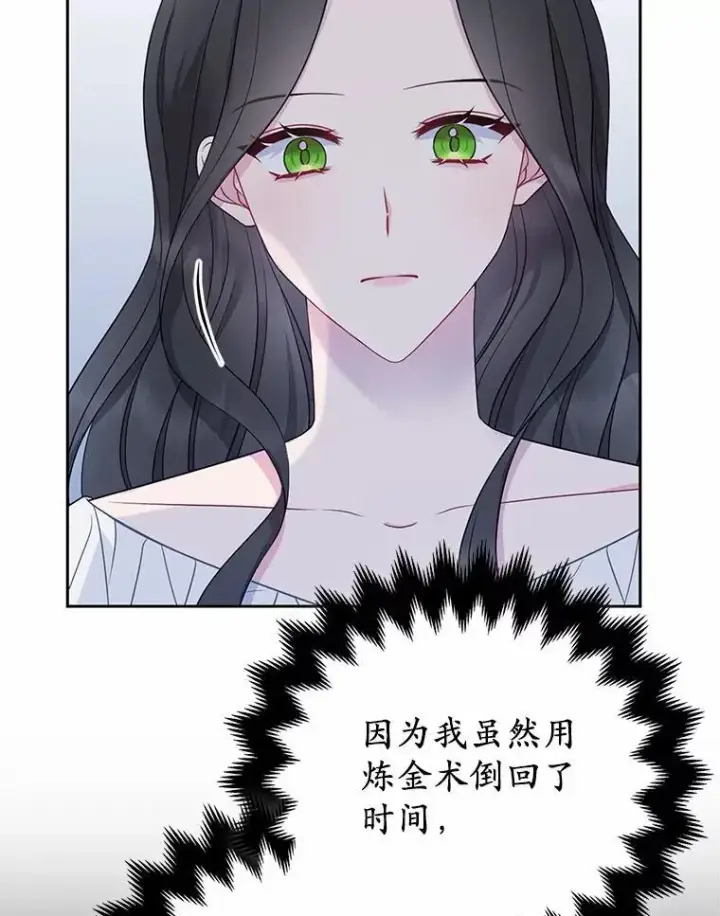 《所以我和废皇太子结婚了》7.新婚初夜图26