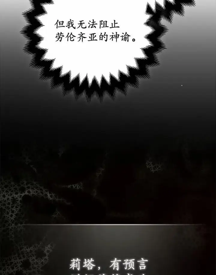 《所以我和废皇太子结婚了》7.新婚初夜图27