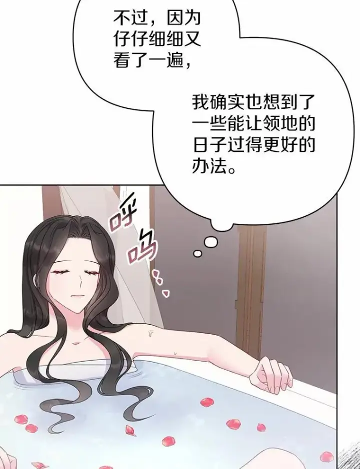 《所以我和废皇太子结婚了》7.新婚初夜图3