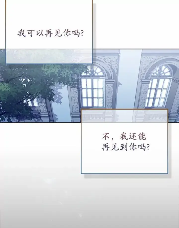 《所以我和废皇太子结婚了》7.新婚初夜图31
