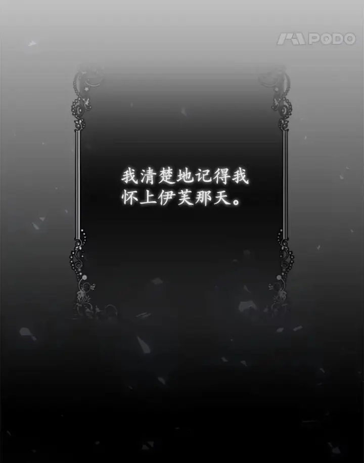 《所以我和废皇太子结婚了》7.新婚初夜图32