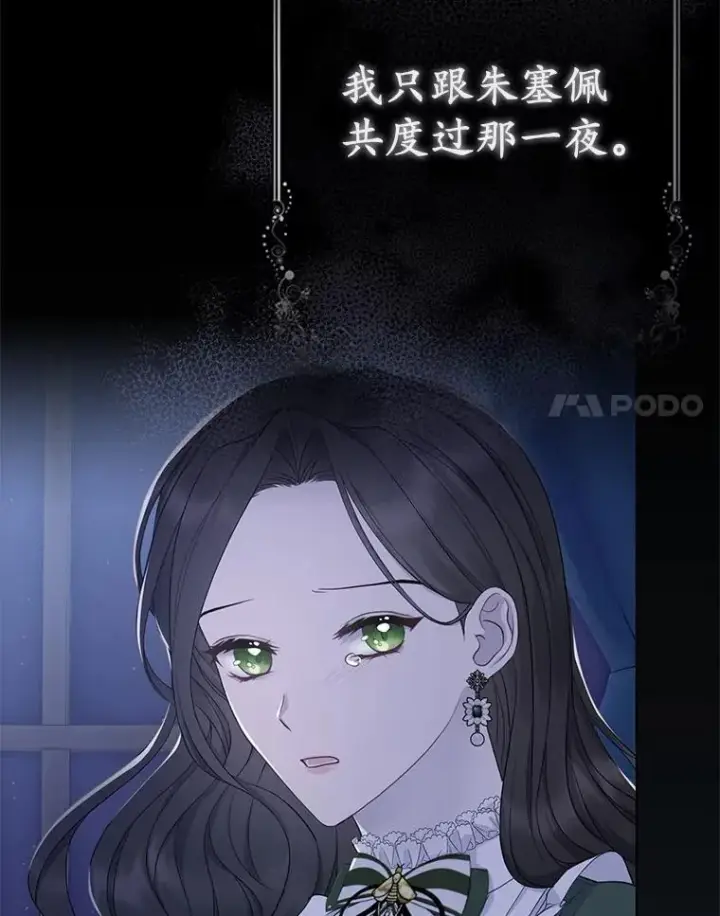 《所以我和废皇太子结婚了》7.新婚初夜图35